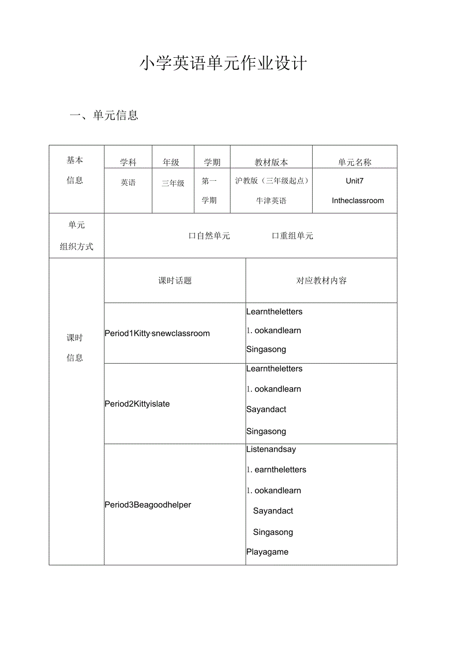 沪教牛津版（三年级起点）三上Unit7Intheclassroom省级获奖大单元作业设计.docx_第3页