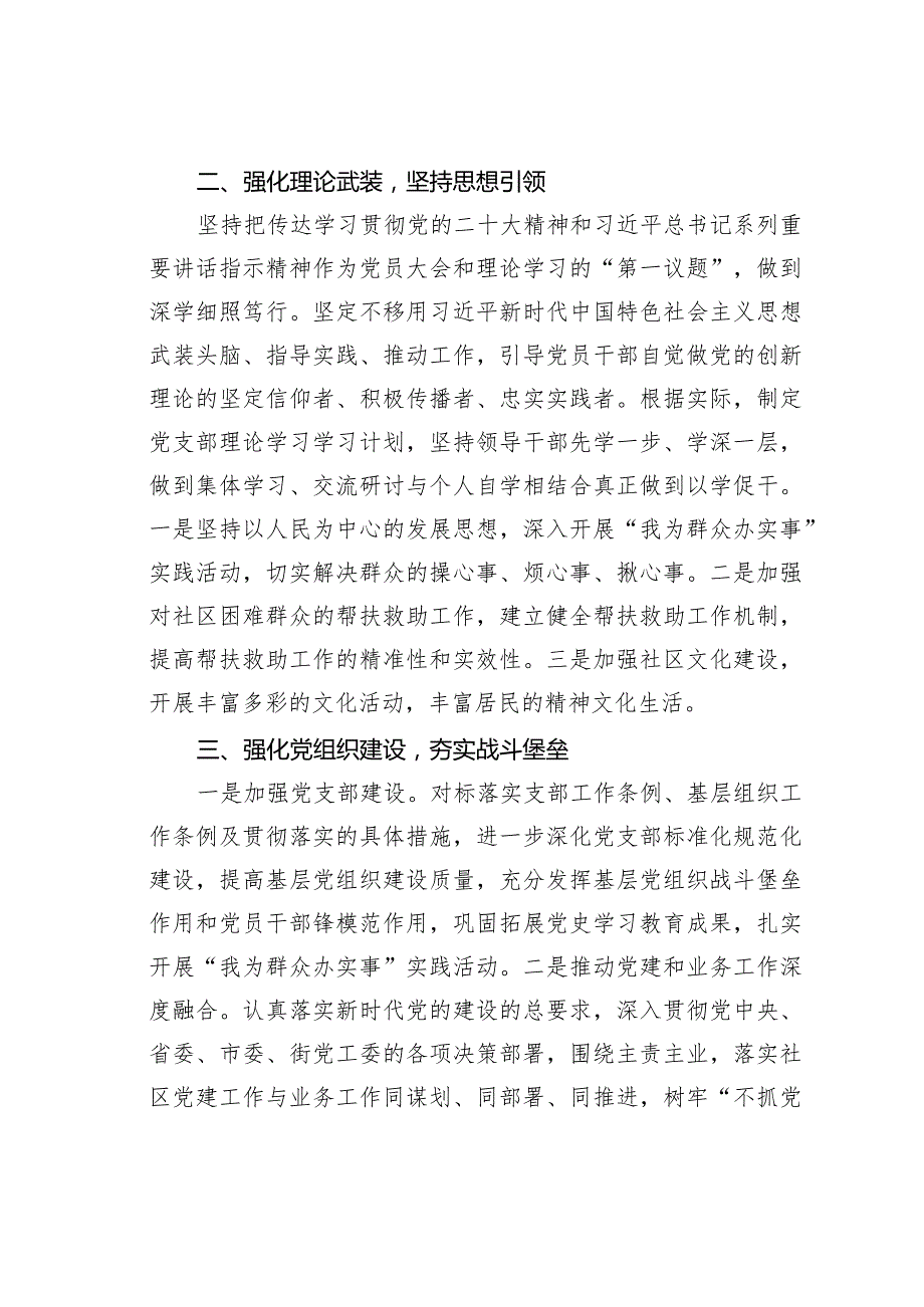 某某社区党支部2024年党建工作计划.docx_第2页