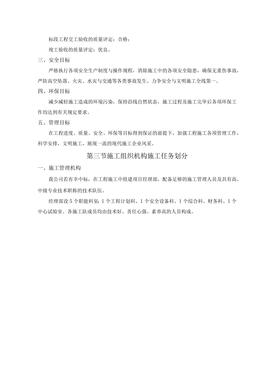 施工组织设计(宁通高速公路广九段路面养护维修工程LMWXX1标段).docx_第2页