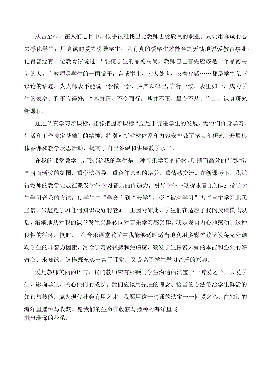 校本研修个人总结五则.docx_第2页