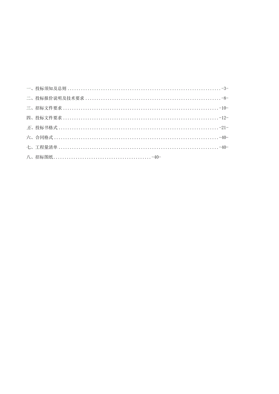 某项目售楼处招标文件.docx_第2页