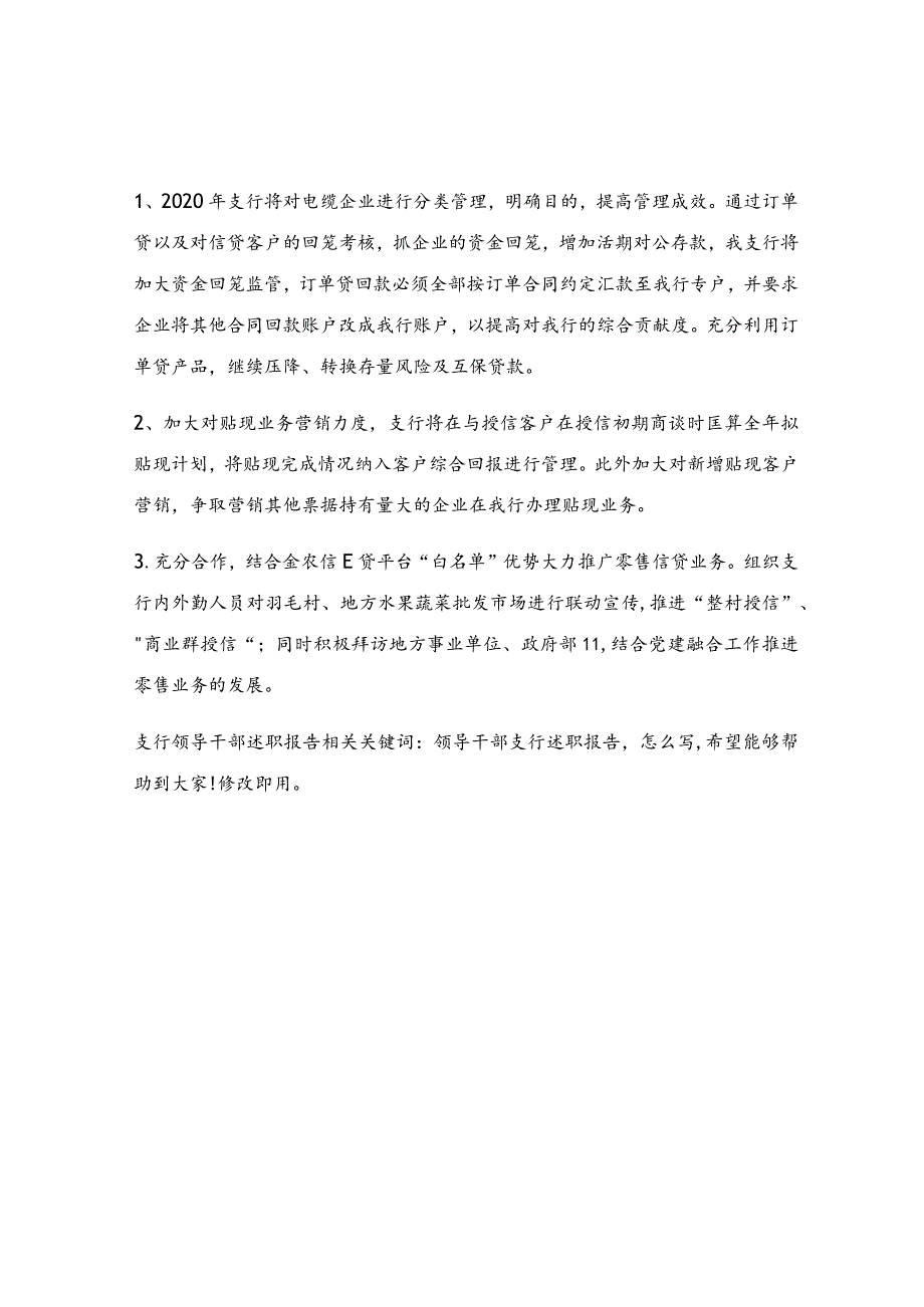 支行领导干部述职报告.docx_第2页