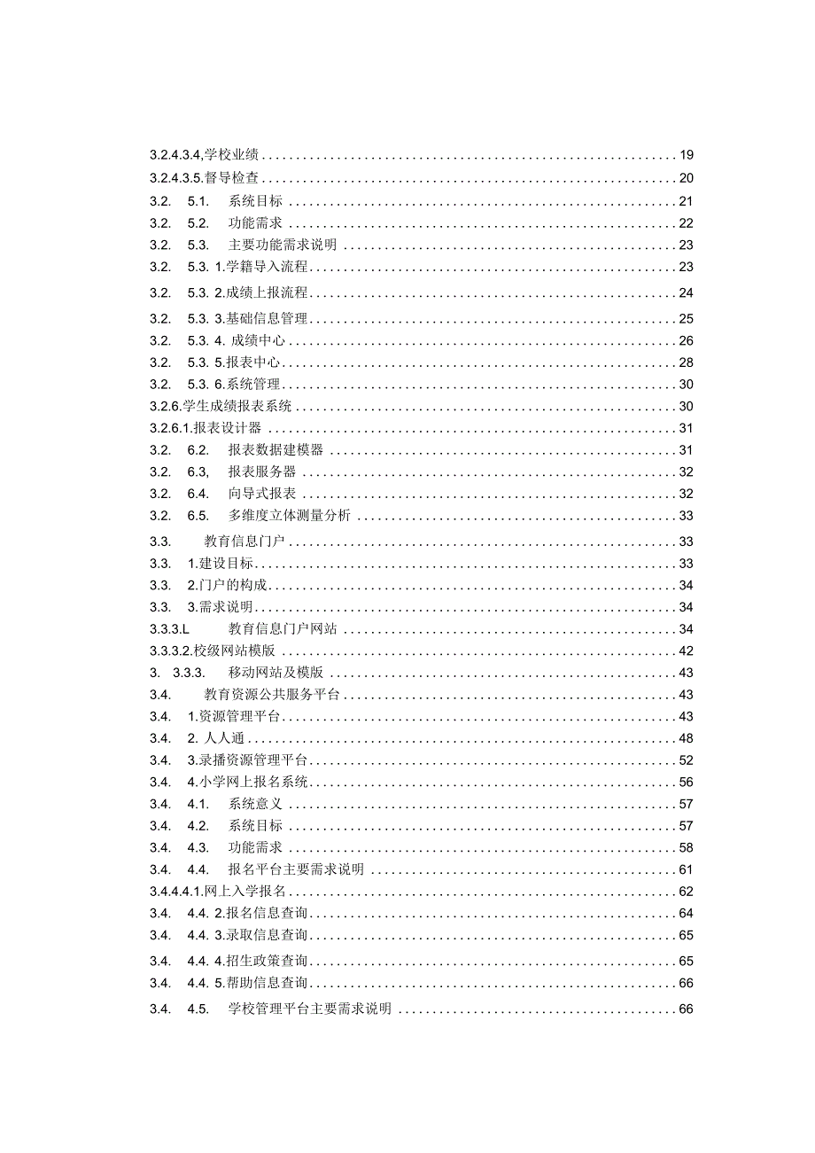 教育系统大数据平台系统建设项目软件.docx_第3页
