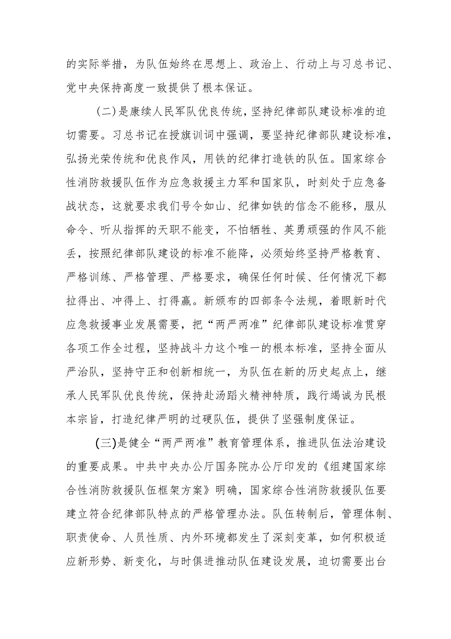 消防救援队伍条令纲要宣讲发言提纲.docx_第2页