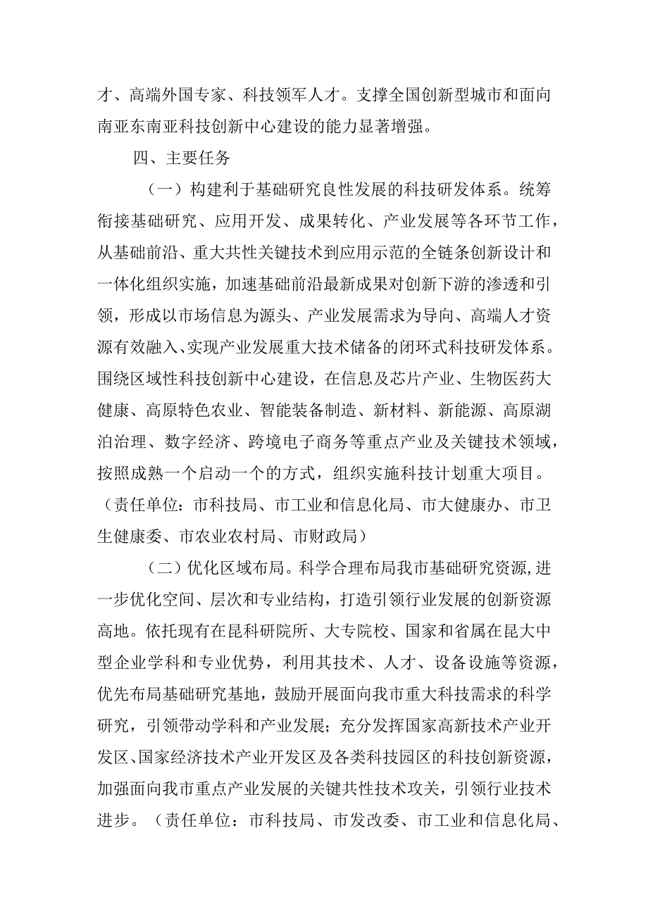 昆明市关于加强基础科学研究的实施办法.docx_第3页