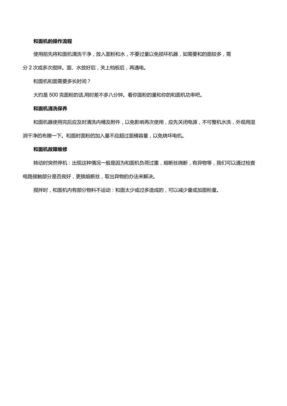 揉面机的工作原理.docx_第2页