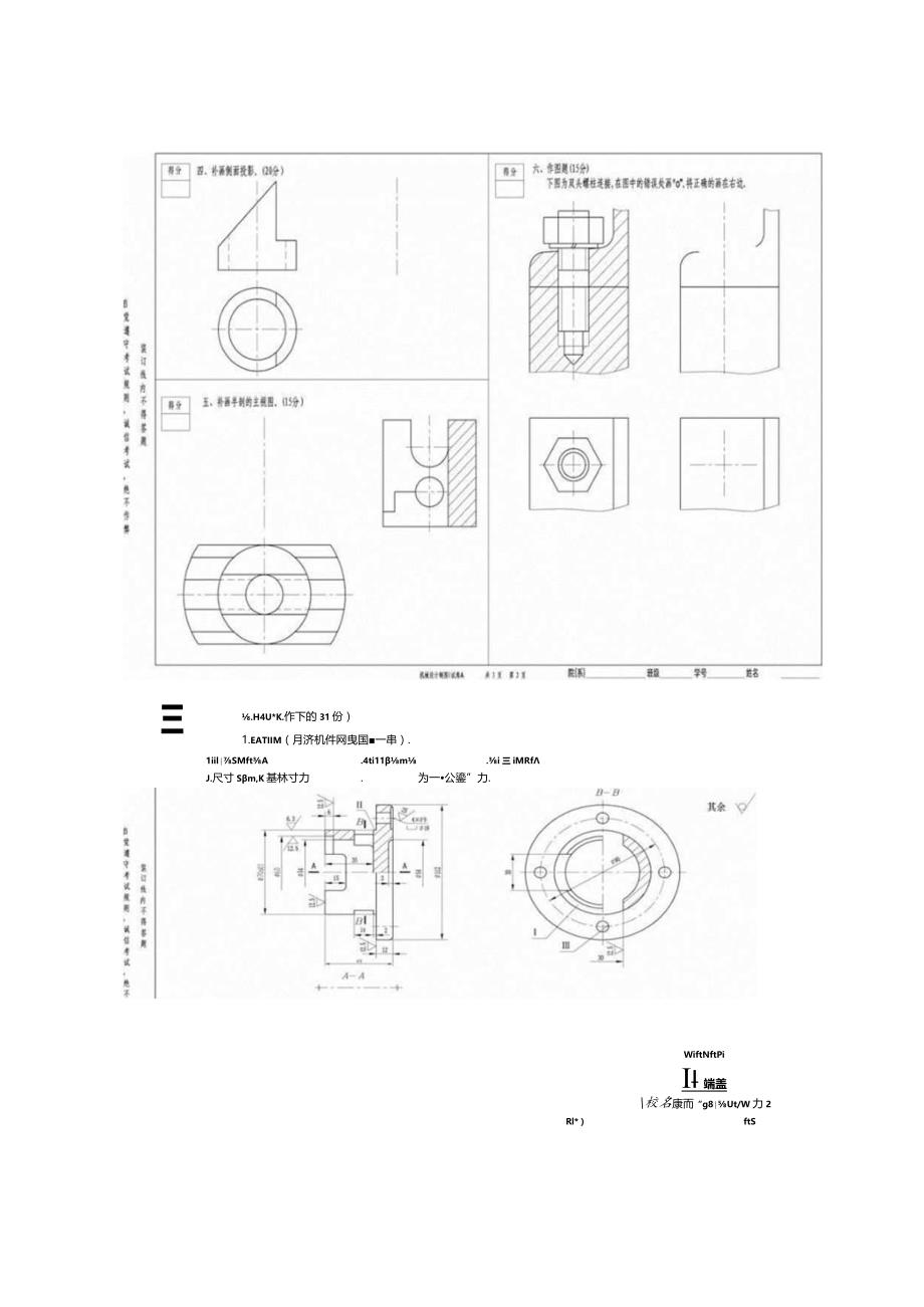机械制图考试试题.docx_第2页