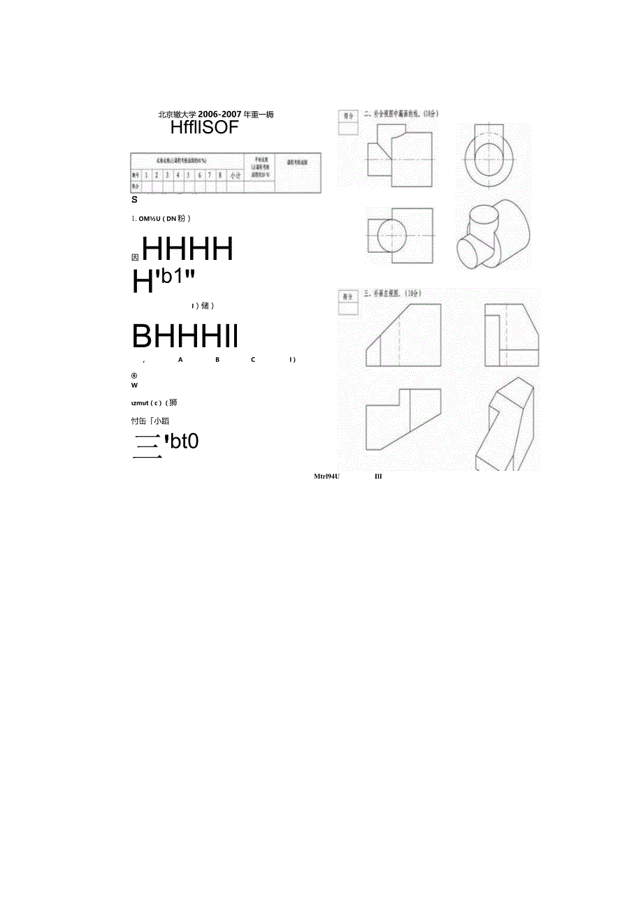 机械制图考试试题.docx_第3页