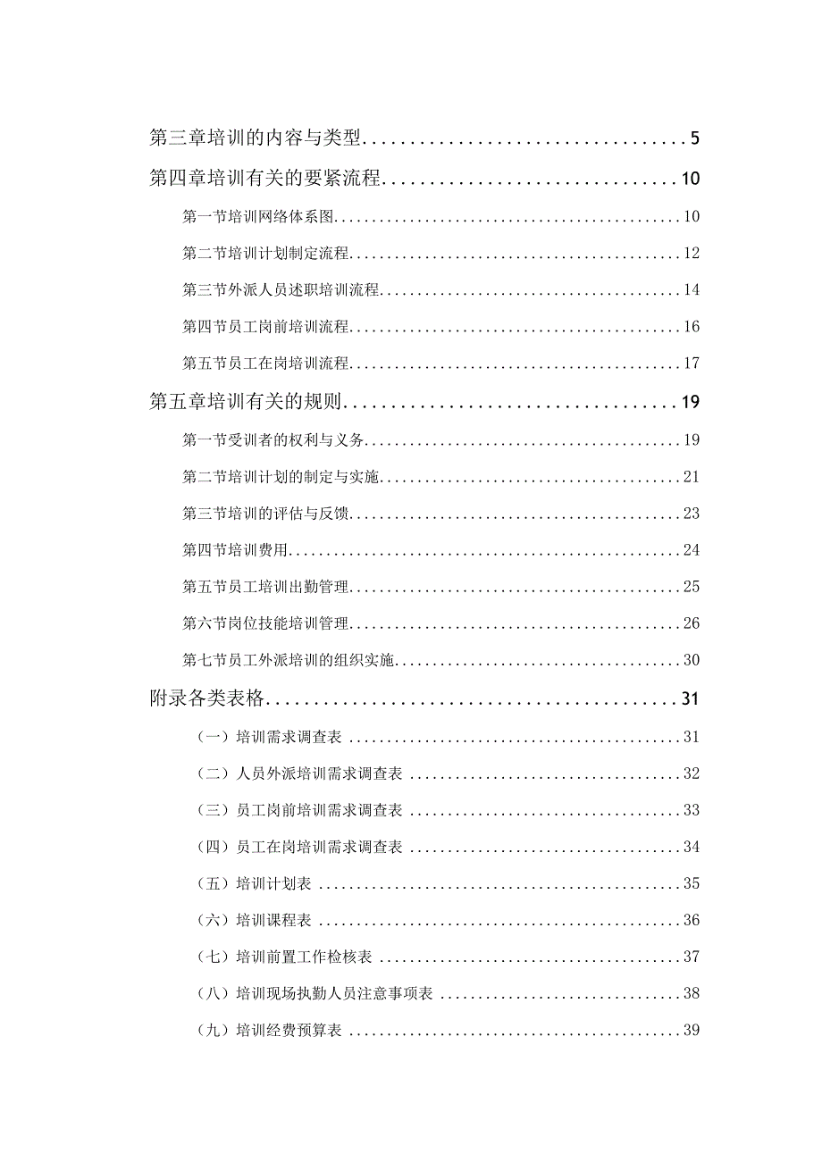 某集团培训管理手册(DOC53页).docx_第3页