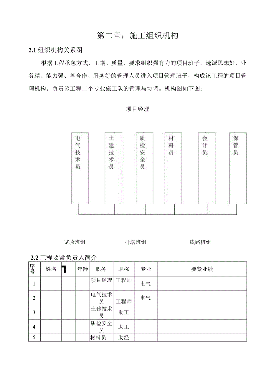 某市区10KV电网工程施工组织设计(改造)(DOC62页).docx_第3页