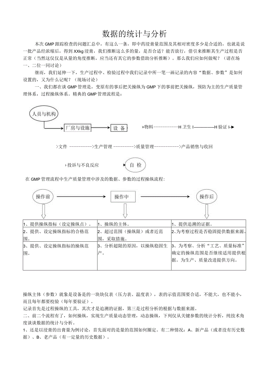 数据的统计与分析.docx_第1页