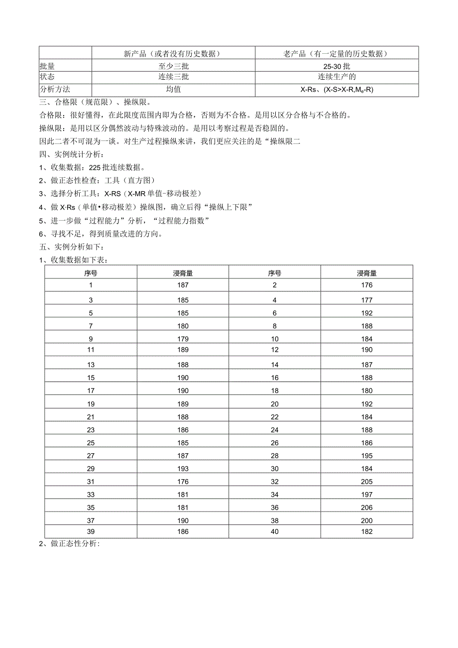 数据的统计与分析.docx_第2页