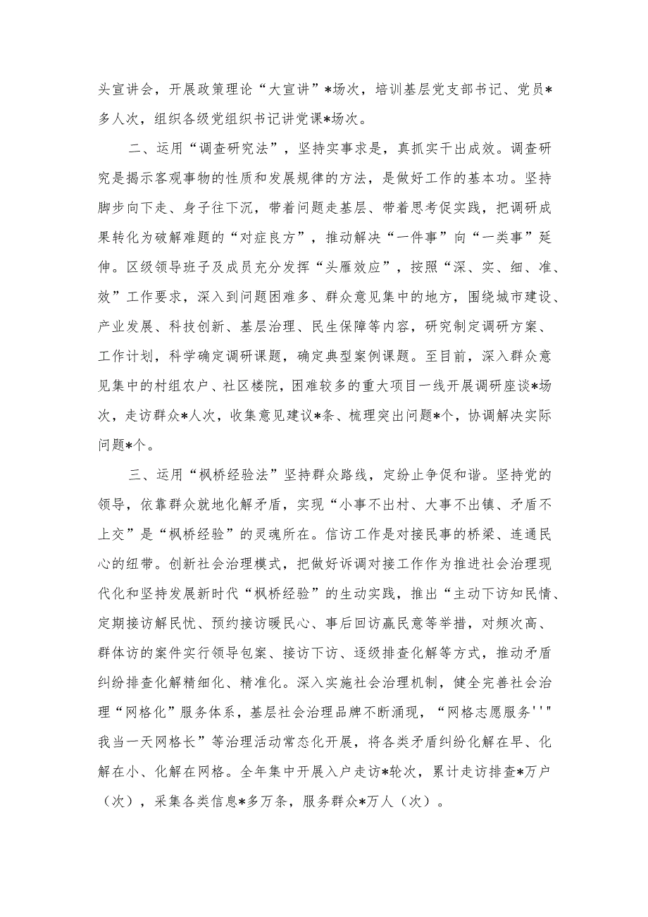 深入践行“枫桥经验”大力弘扬“四基层”优良传统专题党课讲稿、在公文签收流转工作经验交流会上的讲话稿（2篇）.docx_第2页