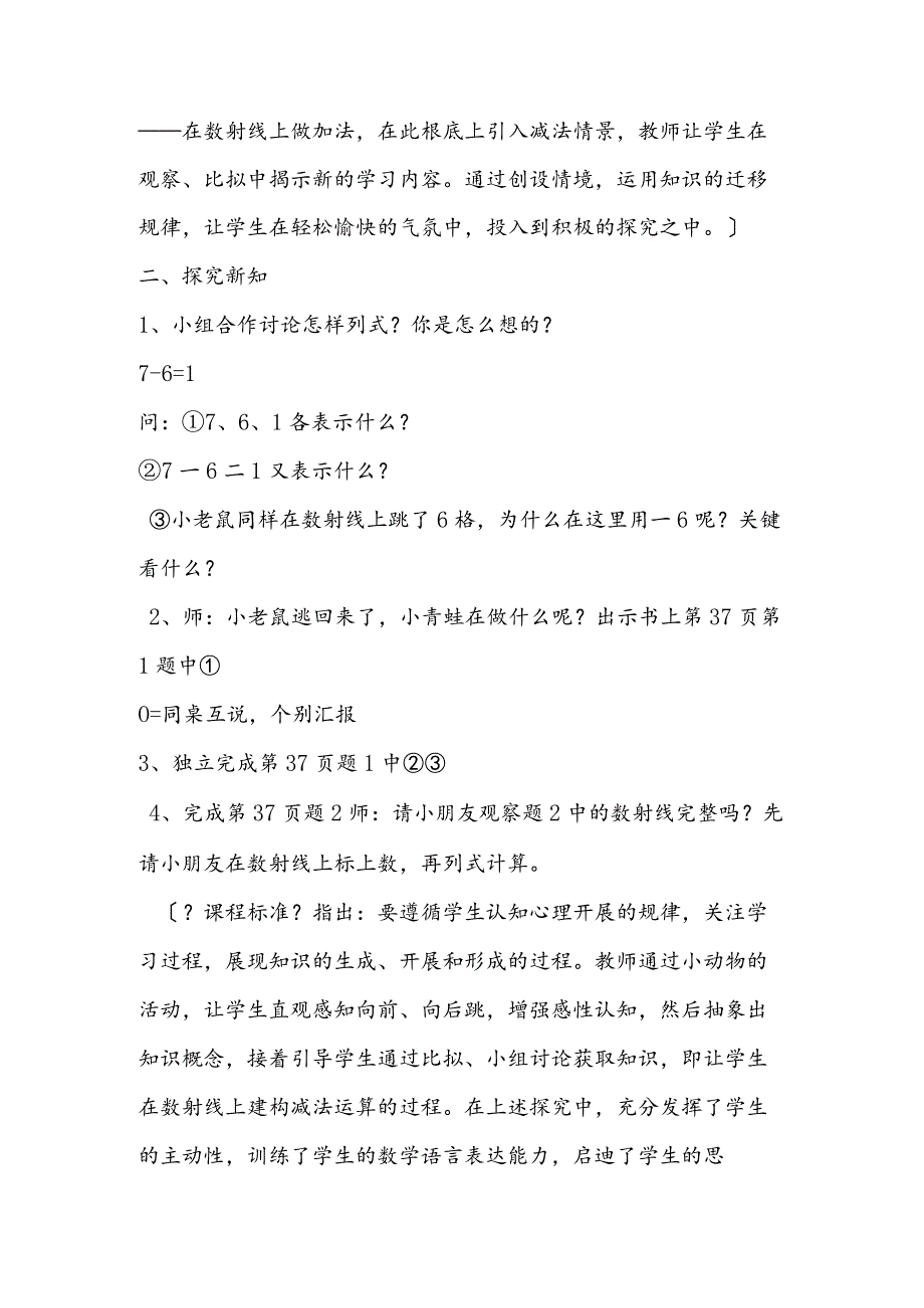 沪教版一上《在数射线上做加、减法》教学设计.docx_第3页