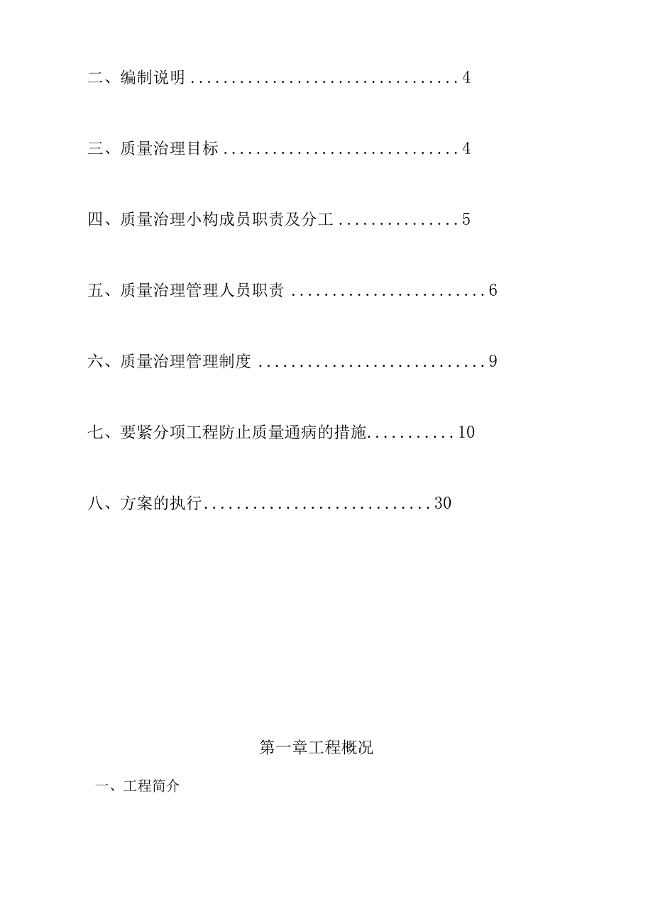 某工程质量治理实施方案.docx_第2页