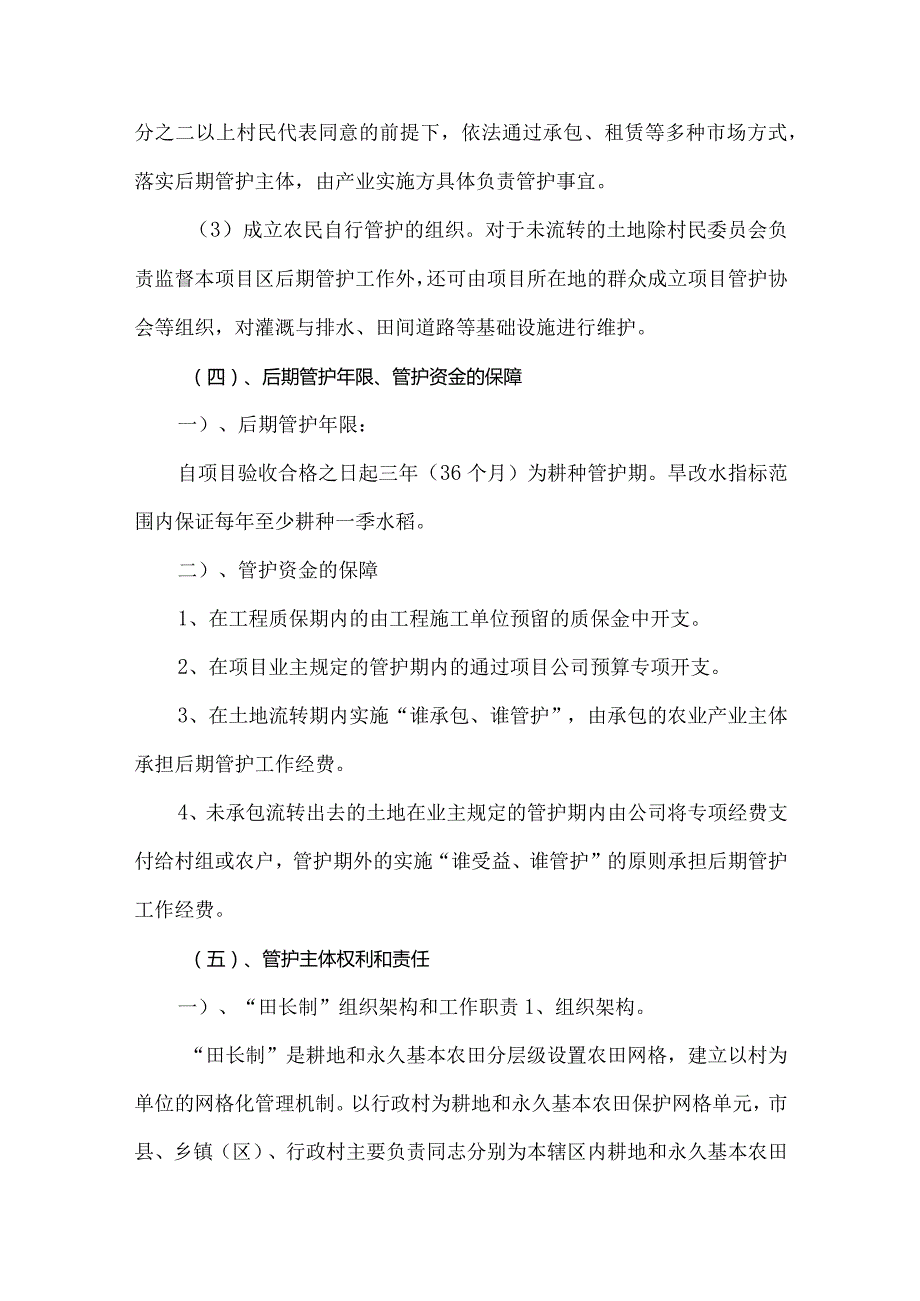 旱改水项目后期管护实施方案.docx_第2页