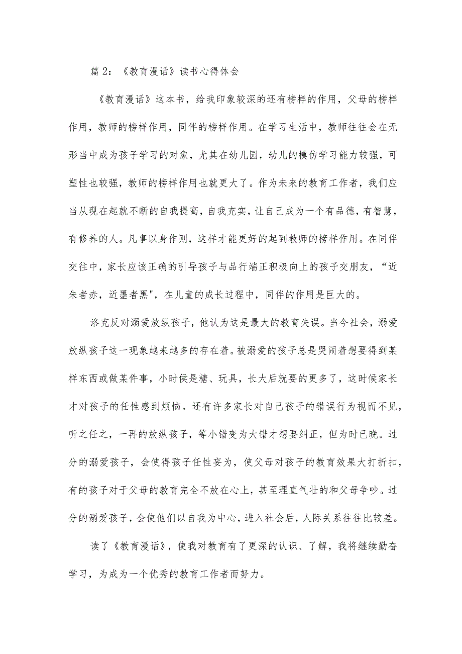 教育漫话读后心得体会800字.docx_第2页