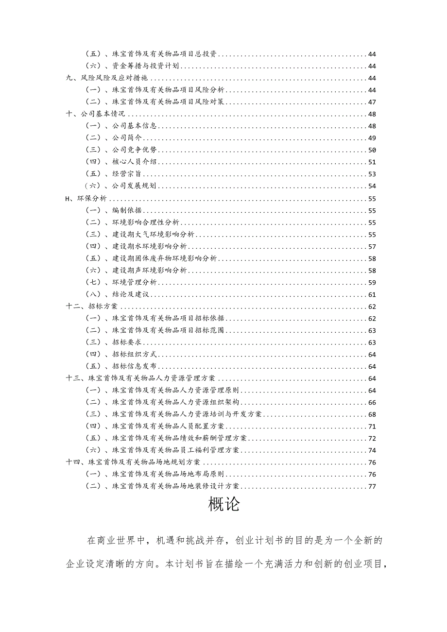 珠宝首饰及有关物品行业商业计划书.docx_第3页