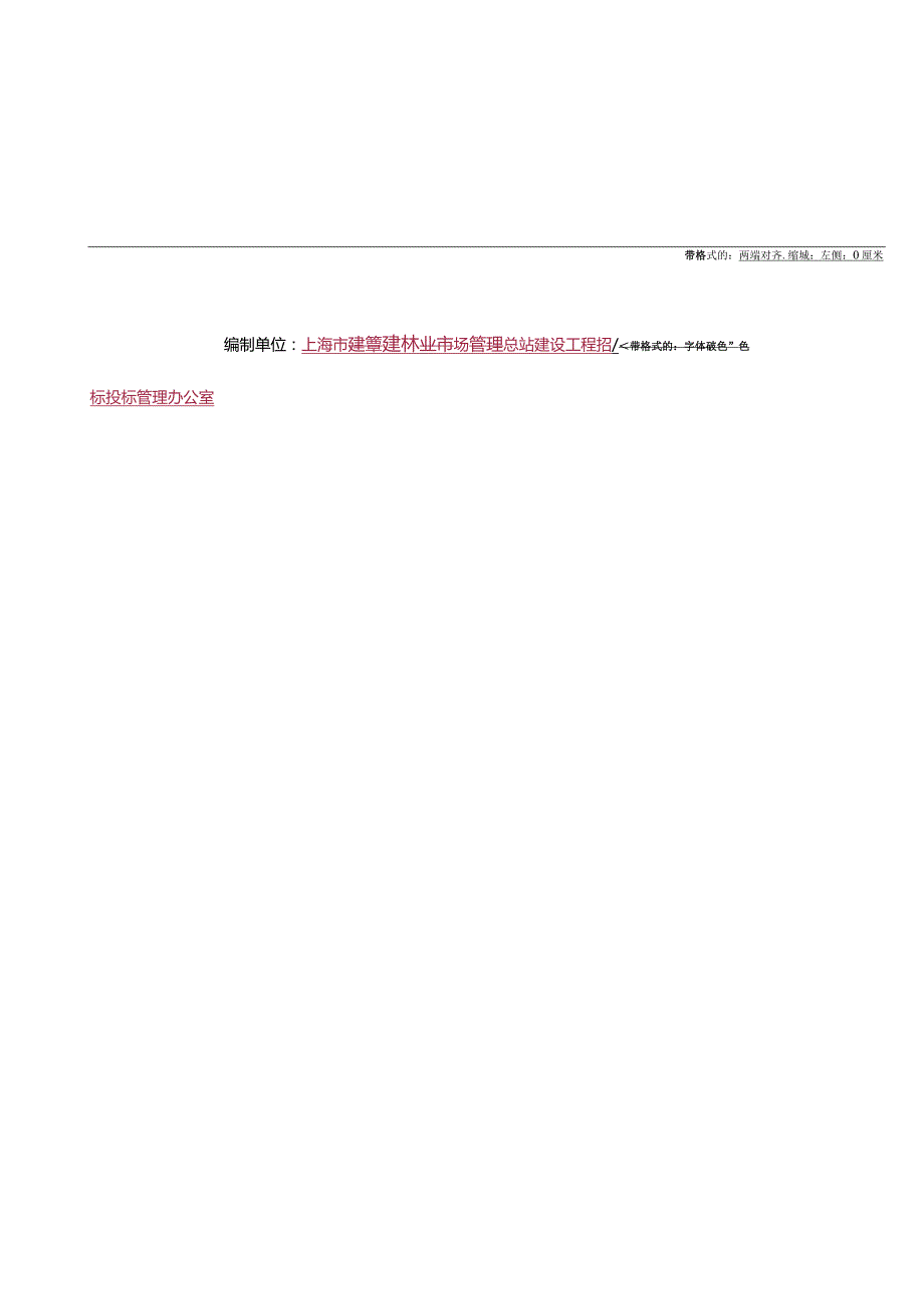 某市房屋建筑和市政工程勘察招标文件标准示范文本.docx_第2页