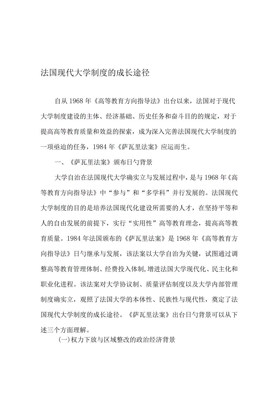 法国大学制度的演变历程.docx_第1页