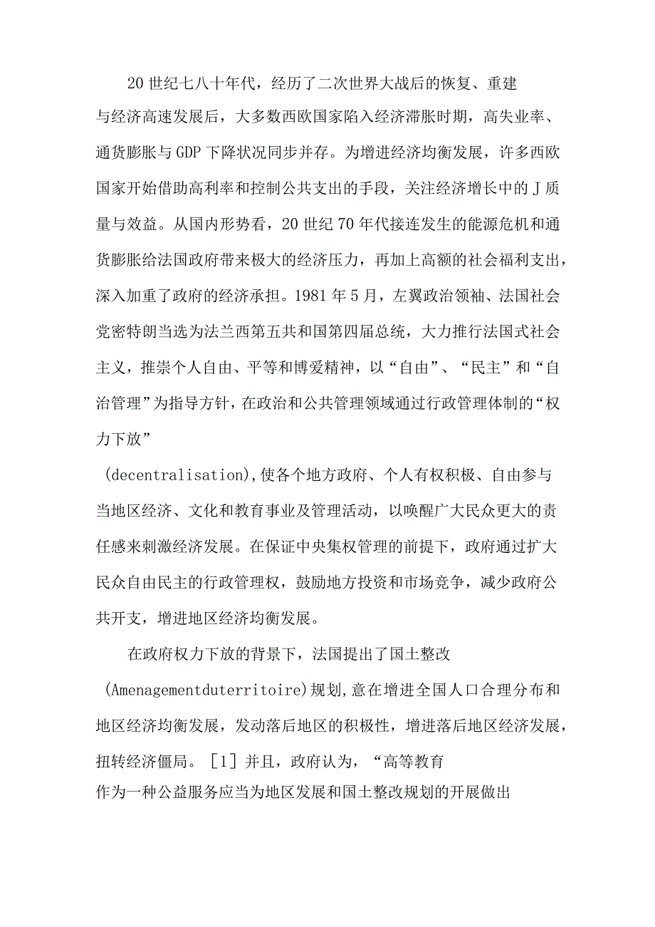 法国大学制度的演变历程.docx_第2页