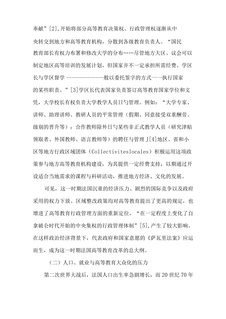 法国大学制度的演变历程.docx_第3页