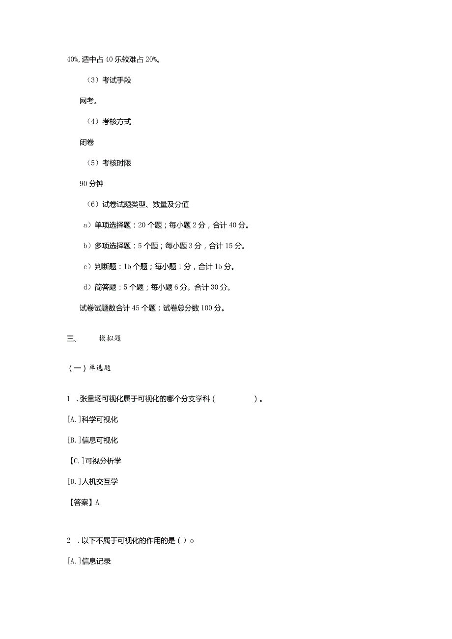 数据可视化技术-复习指导-2023春（附参考答案）.docx_第3页