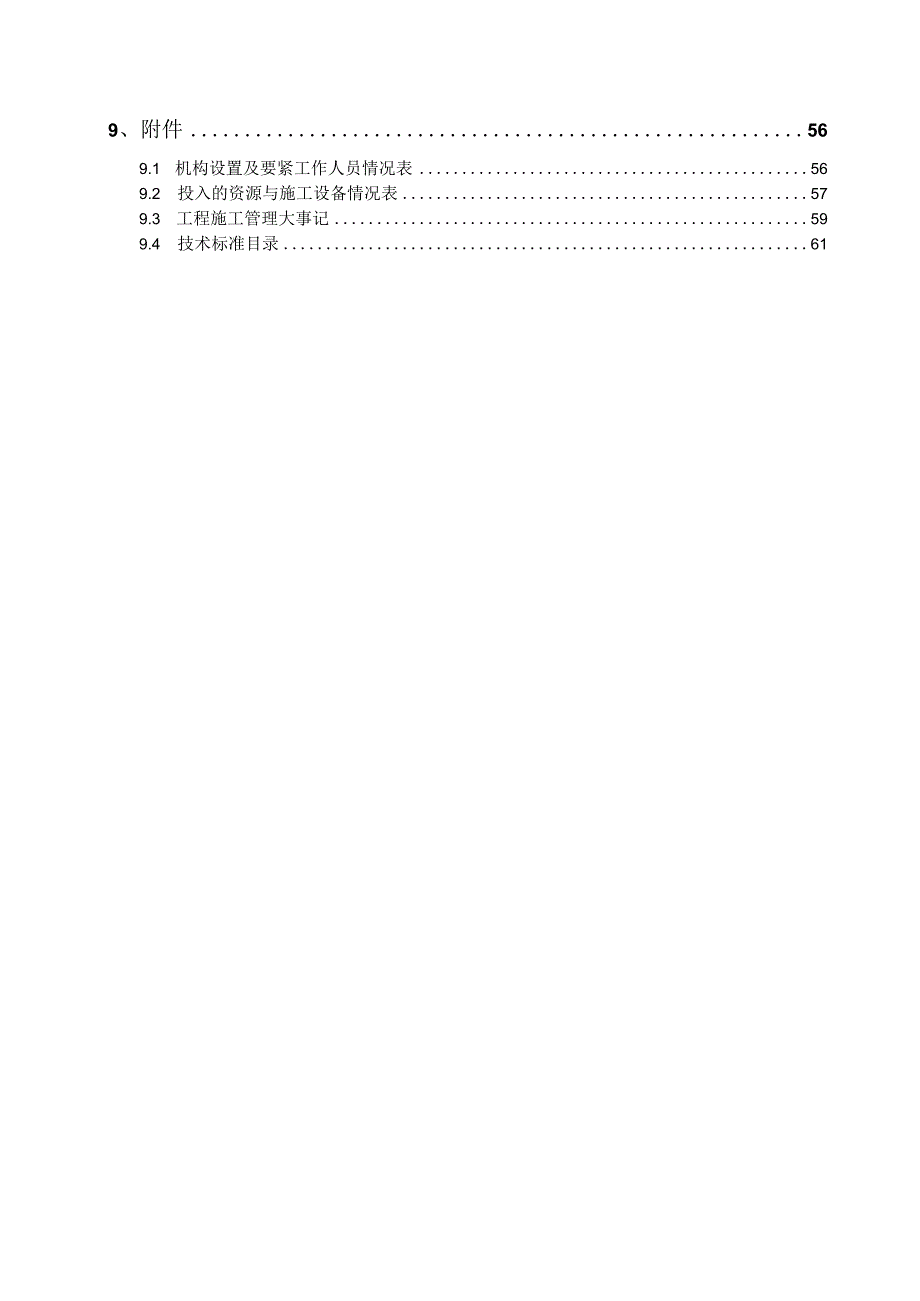 文坊镇防洪工程施工管理工作报告.docx_第3页