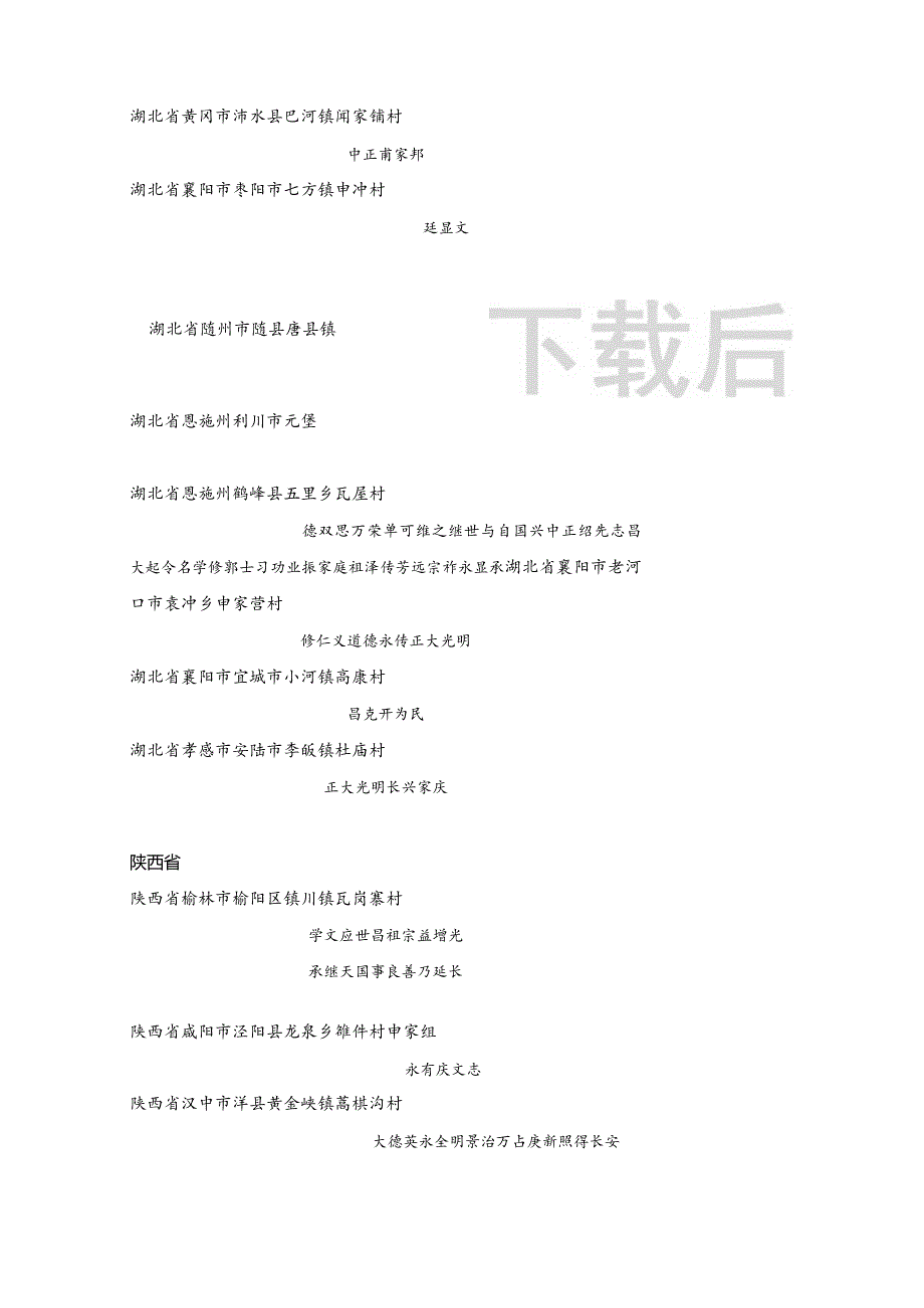 申氏宗亲字辈汇编.docx_第2页