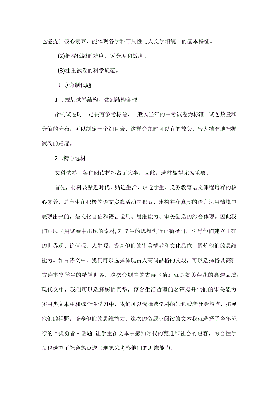 最新学校命题方案.docx_第3页