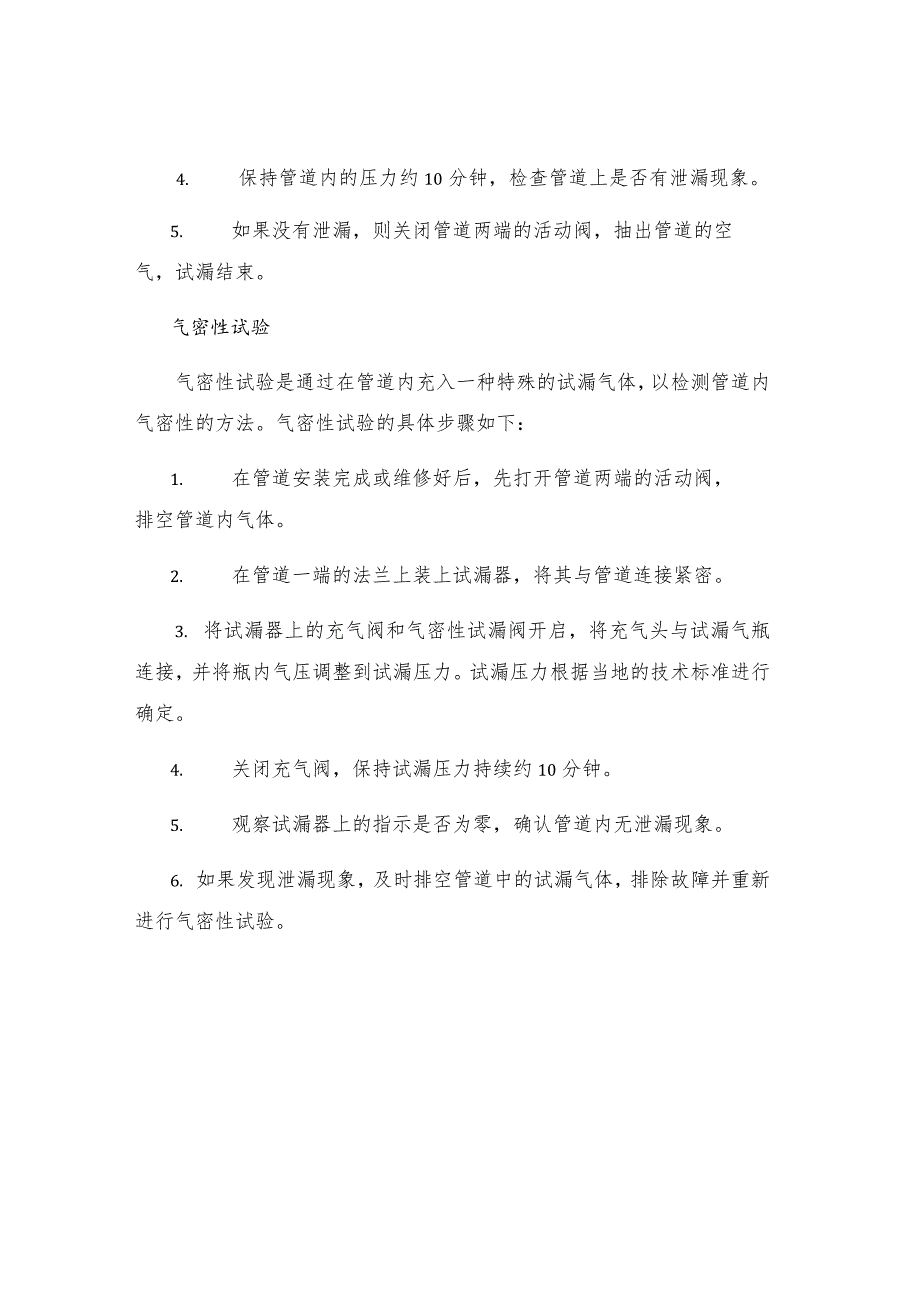 煤气管道严密性试漏规定.docx_第2页