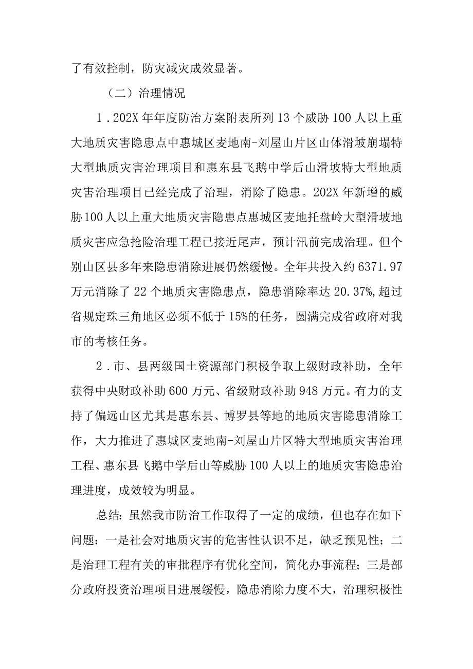 某市202X年度地质灾害防治方案.docx_第3页