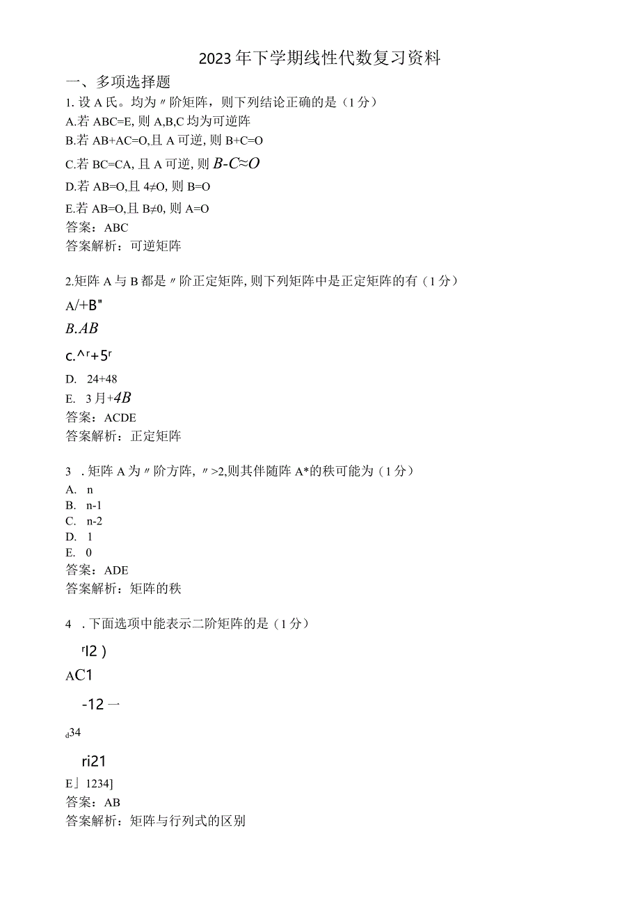 滨州学院线性代数期末复习题及参考答案.docx_第1页