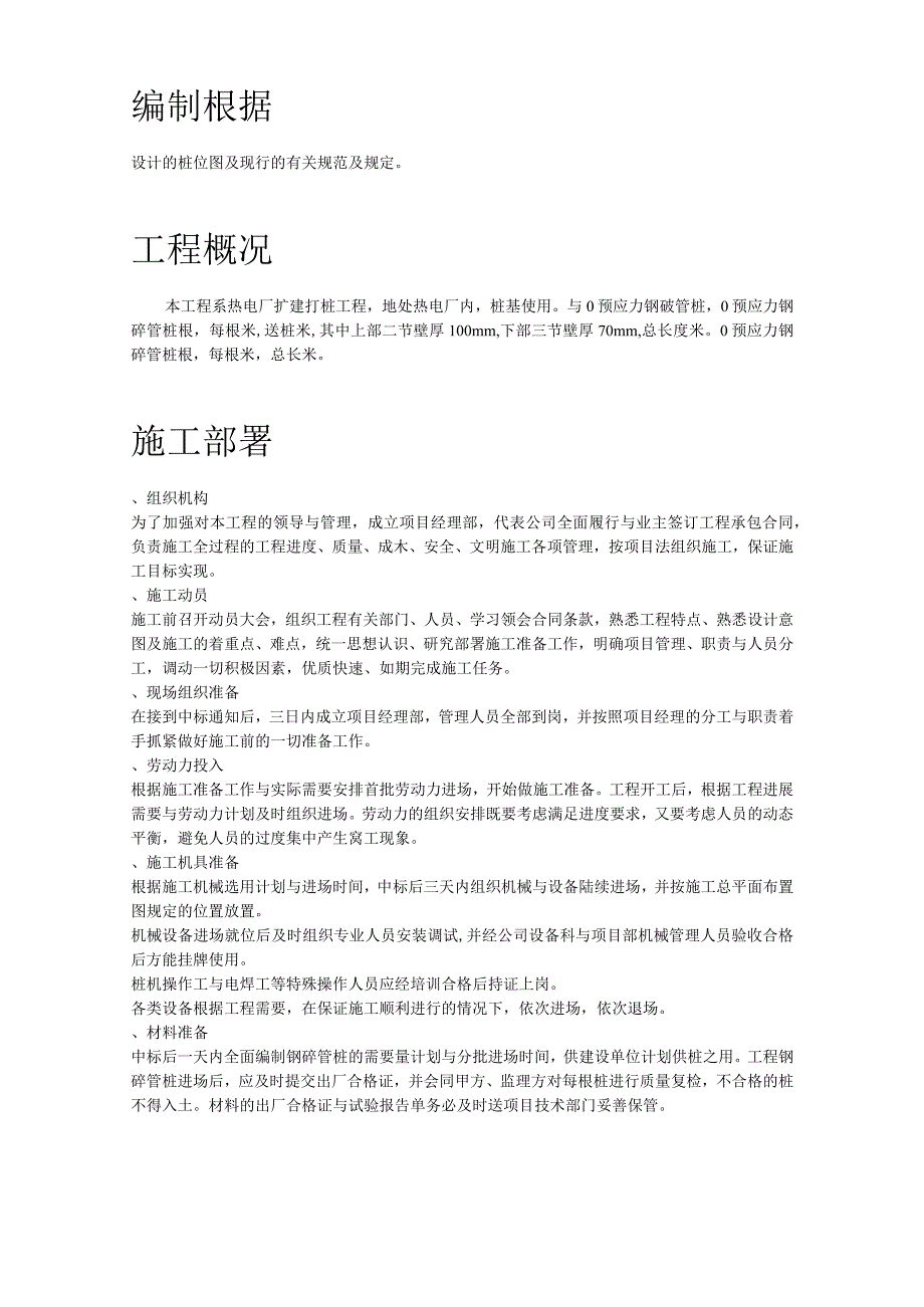 某电厂桩基施工组织设计方案.docx_第2页