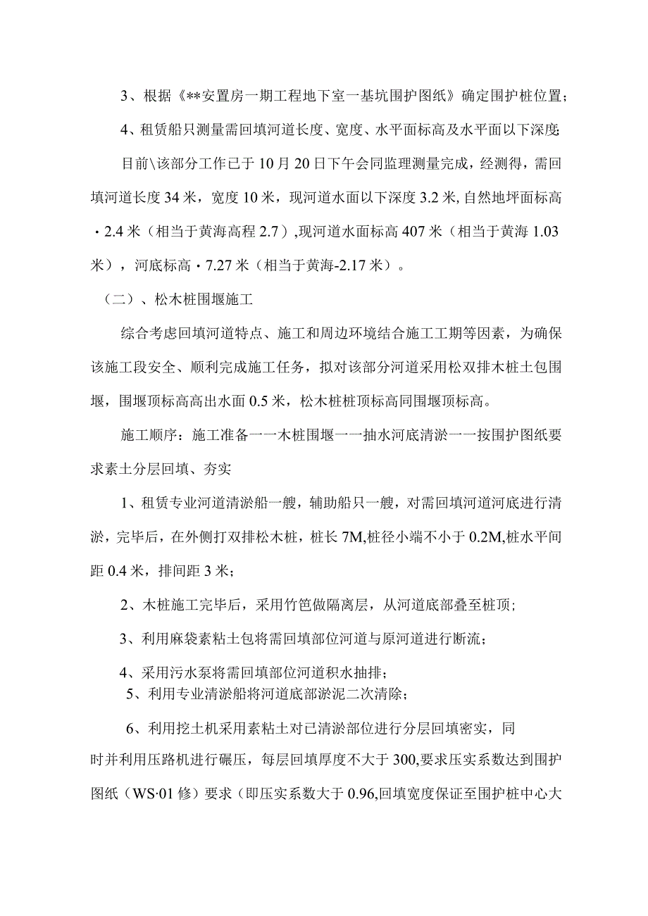 河道回填处理方案.docx_第2页