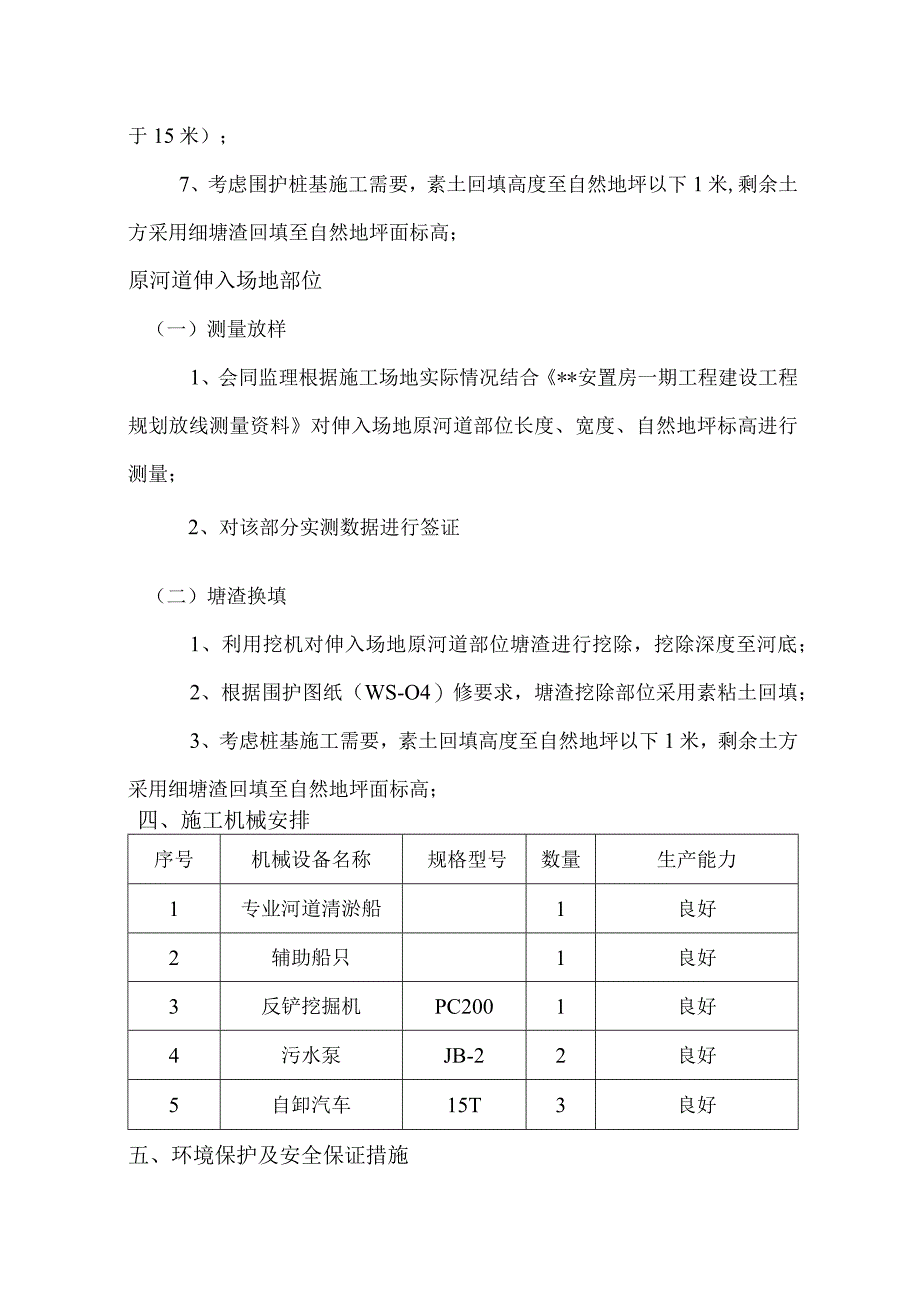 河道回填处理方案.docx_第3页