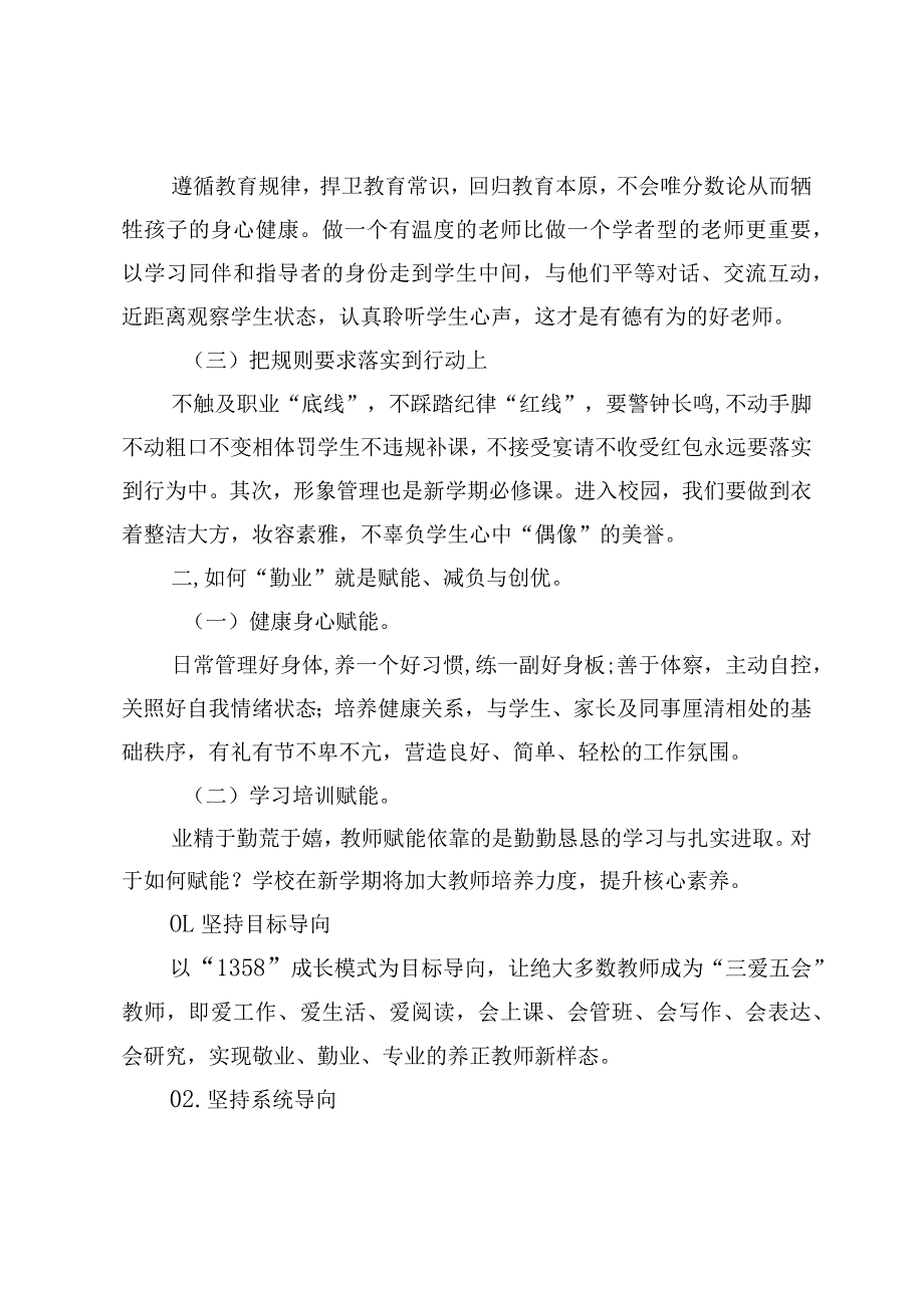 校长在2024年春季学期全体教师会上的讲话稿汇编（共8篇）.docx_第2页