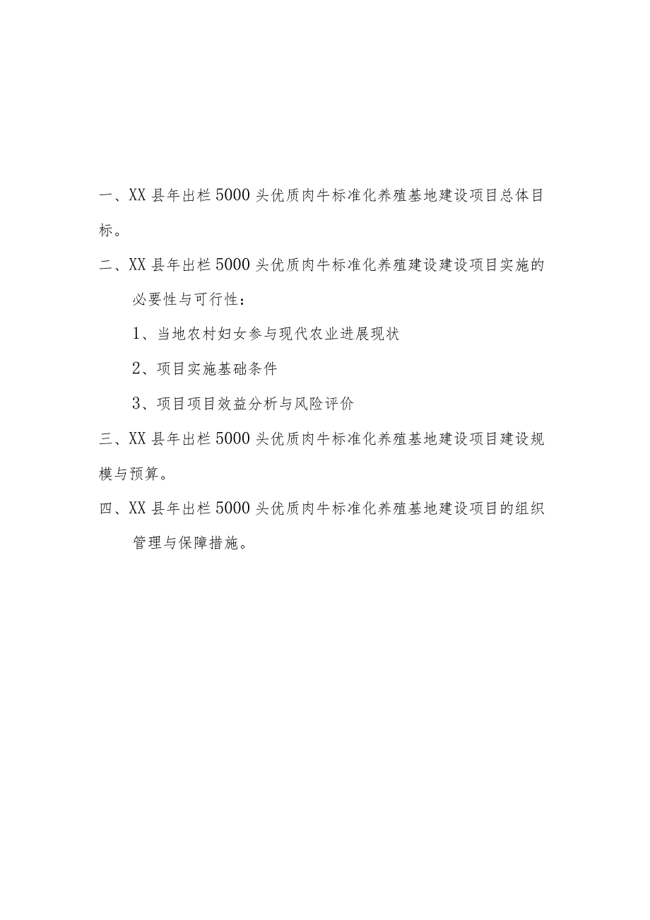 某县年出栏5000头优质肉牛建设项目可行报告.docx_第2页