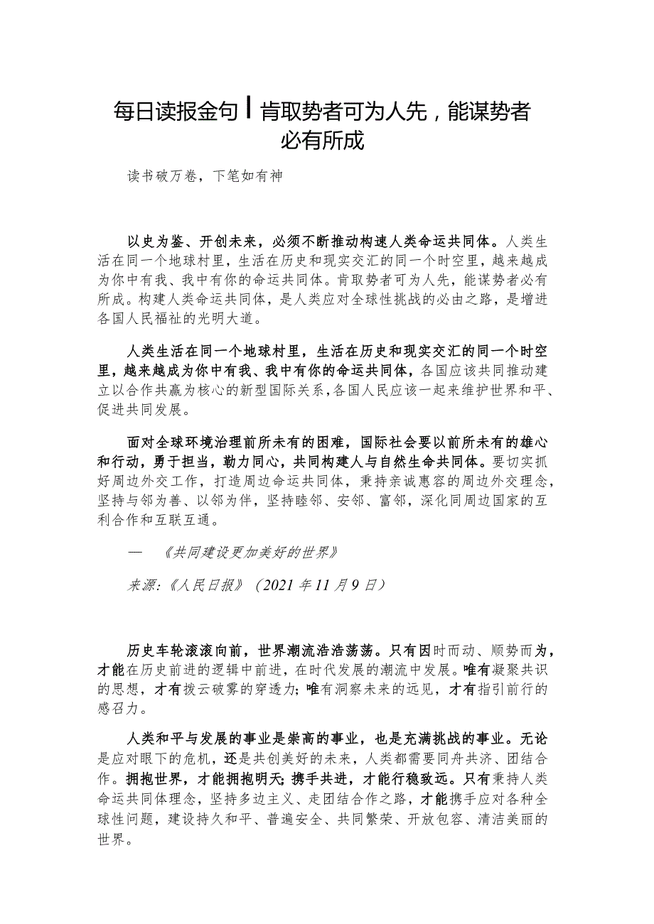 每日读报金句_肯取势者可为人先能谋势者必有所成.docx_第1页