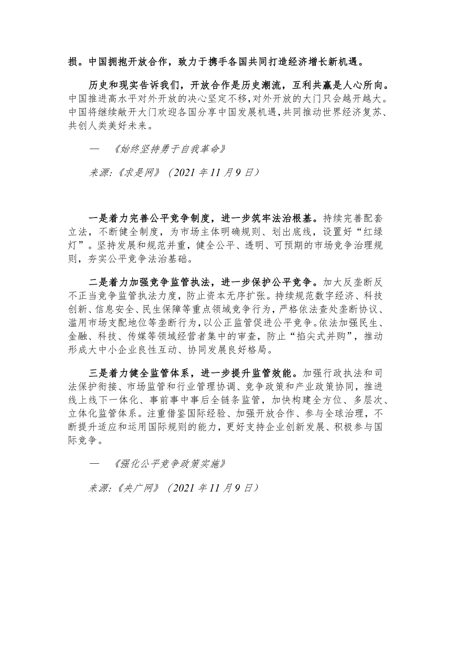 每日读报金句_肯取势者可为人先能谋势者必有所成.docx_第3页