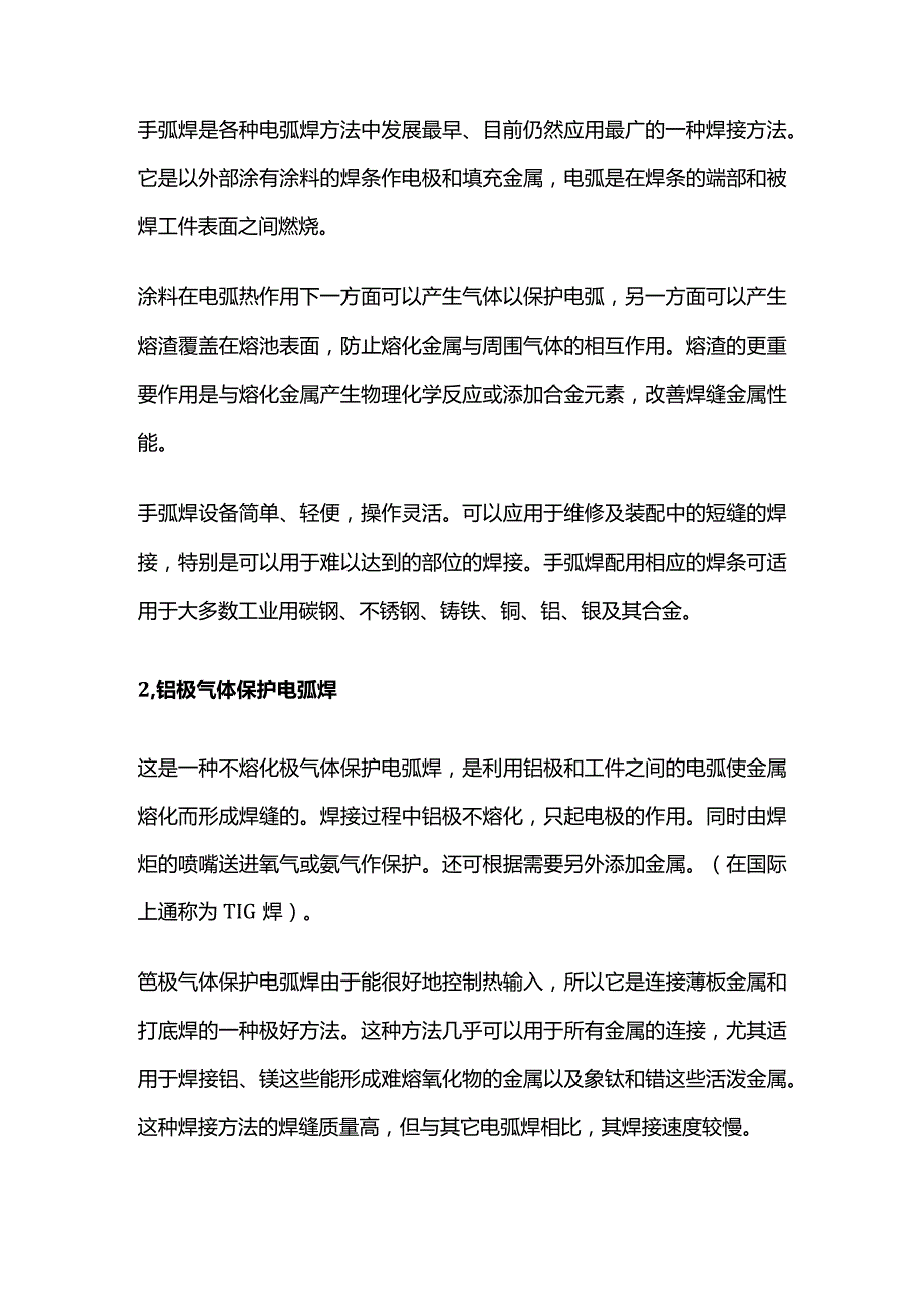 焊接方法和质量标准.docx_第3页