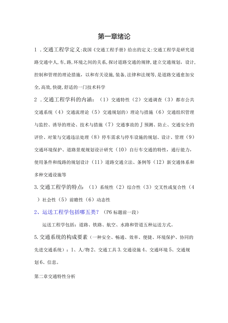 无敌秘籍交通工程考试必备完美经验！.docx_第1页