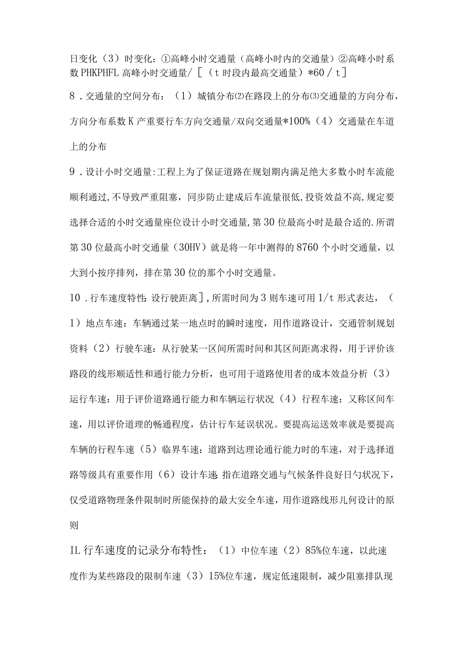 无敌秘籍交通工程考试必备完美经验！.docx_第3页