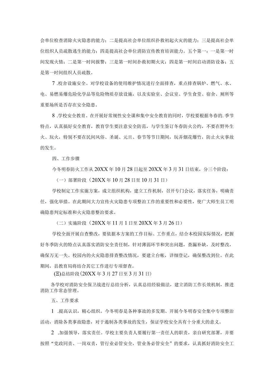 施工现场今冬明春火灾防控工作方案参考范文7.docx_第2页