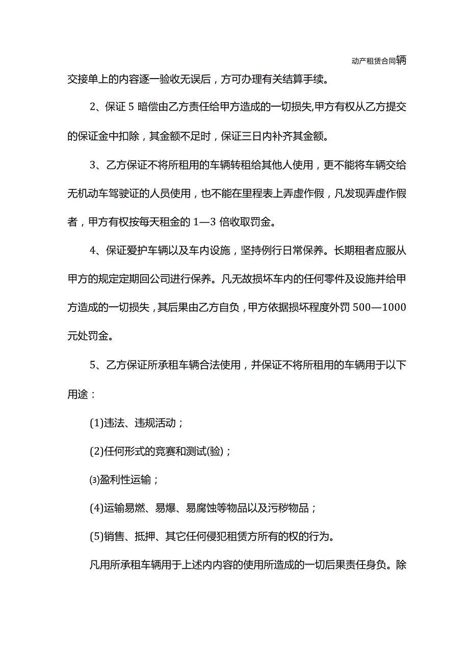 汽车租赁合同样书一(合同版本).docx_第3页