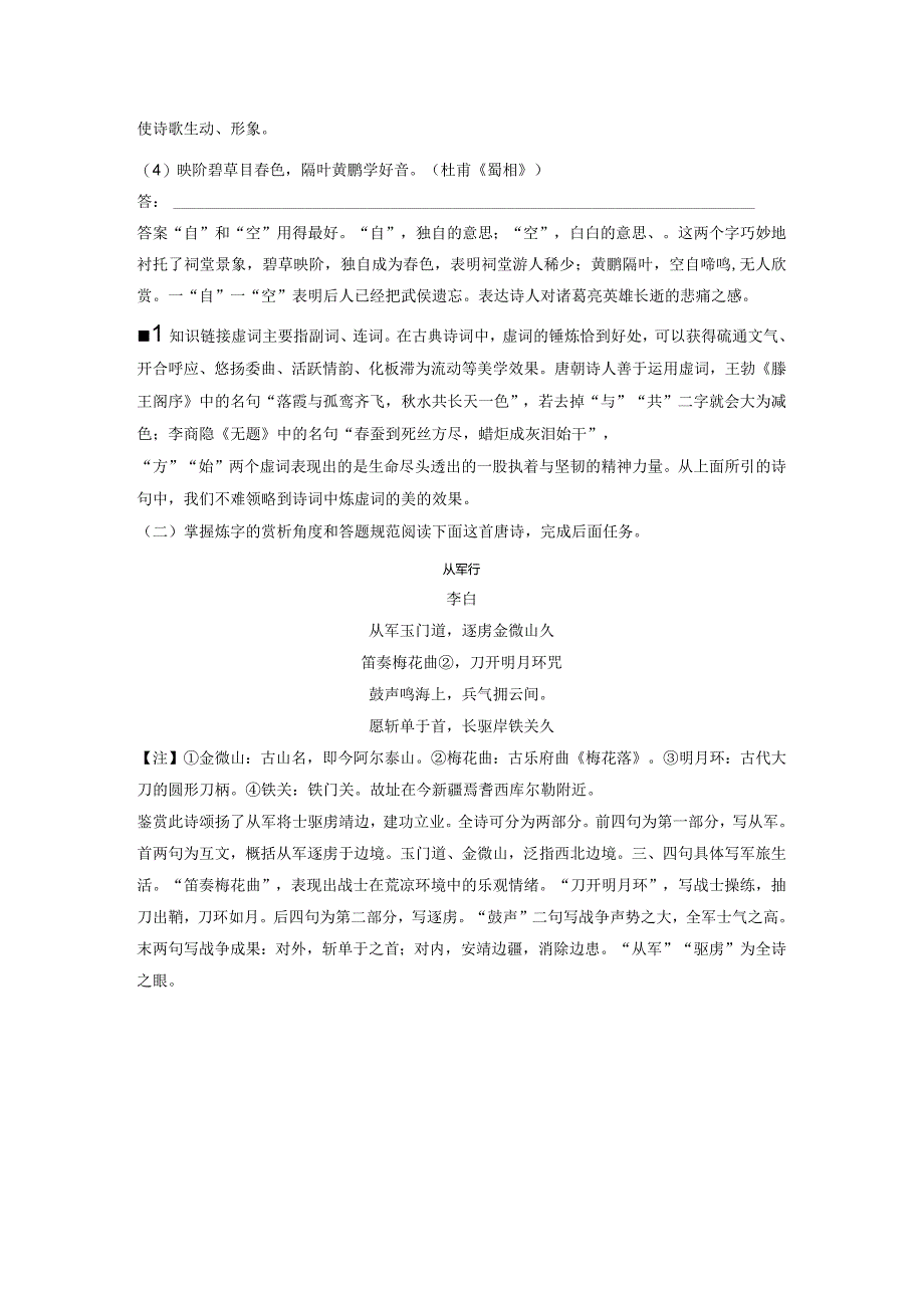 板块6古诗词阅读与鉴赏课时54赏析语言之炼字炼句——“法”“情”合一尽得风流.docx_第3页