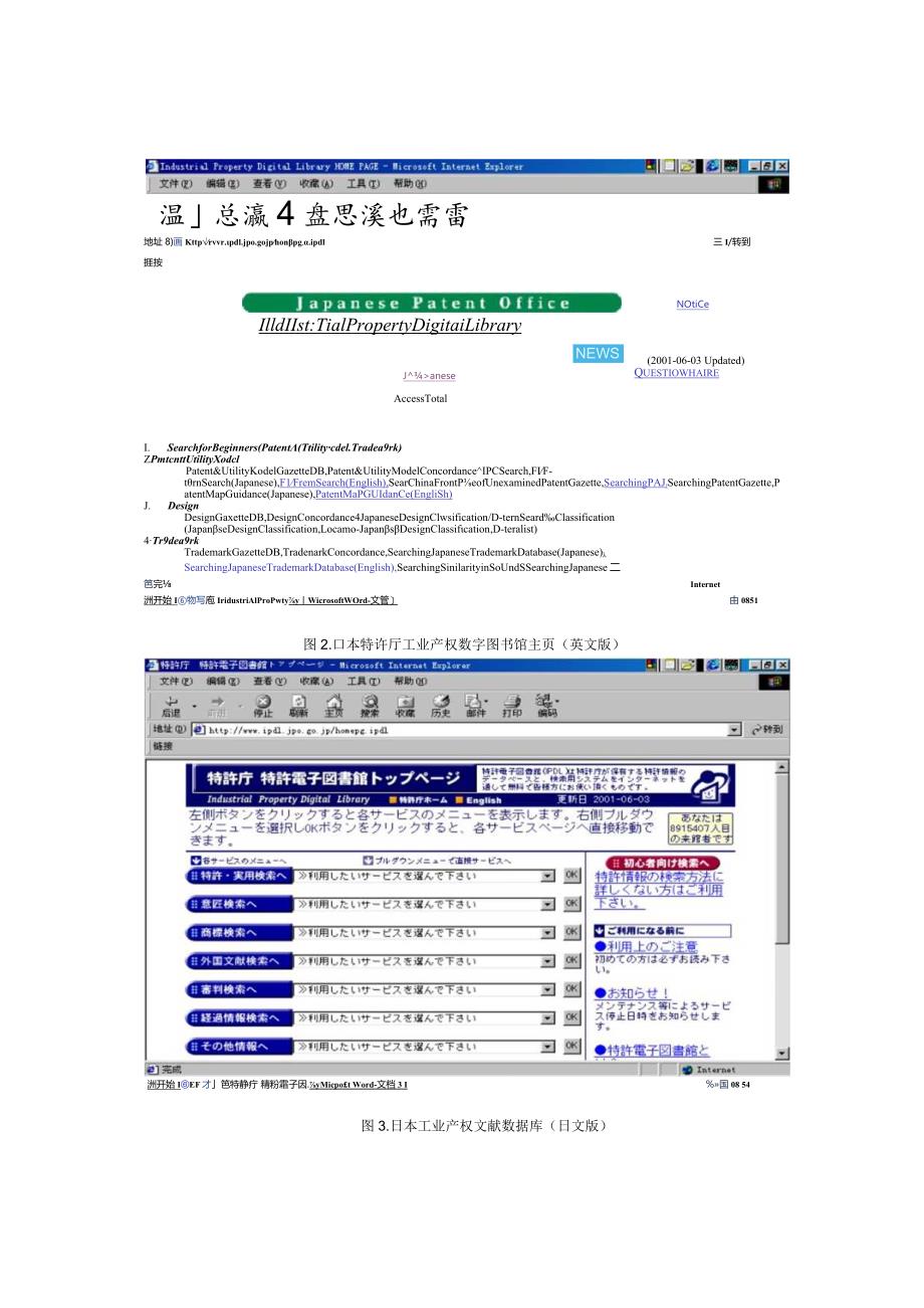 日本工业产权数字图书馆（IPDL）.docx_第2页