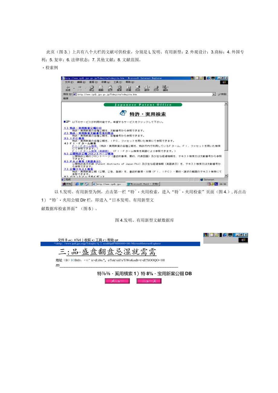 日本工业产权数字图书馆（IPDL）.docx_第3页