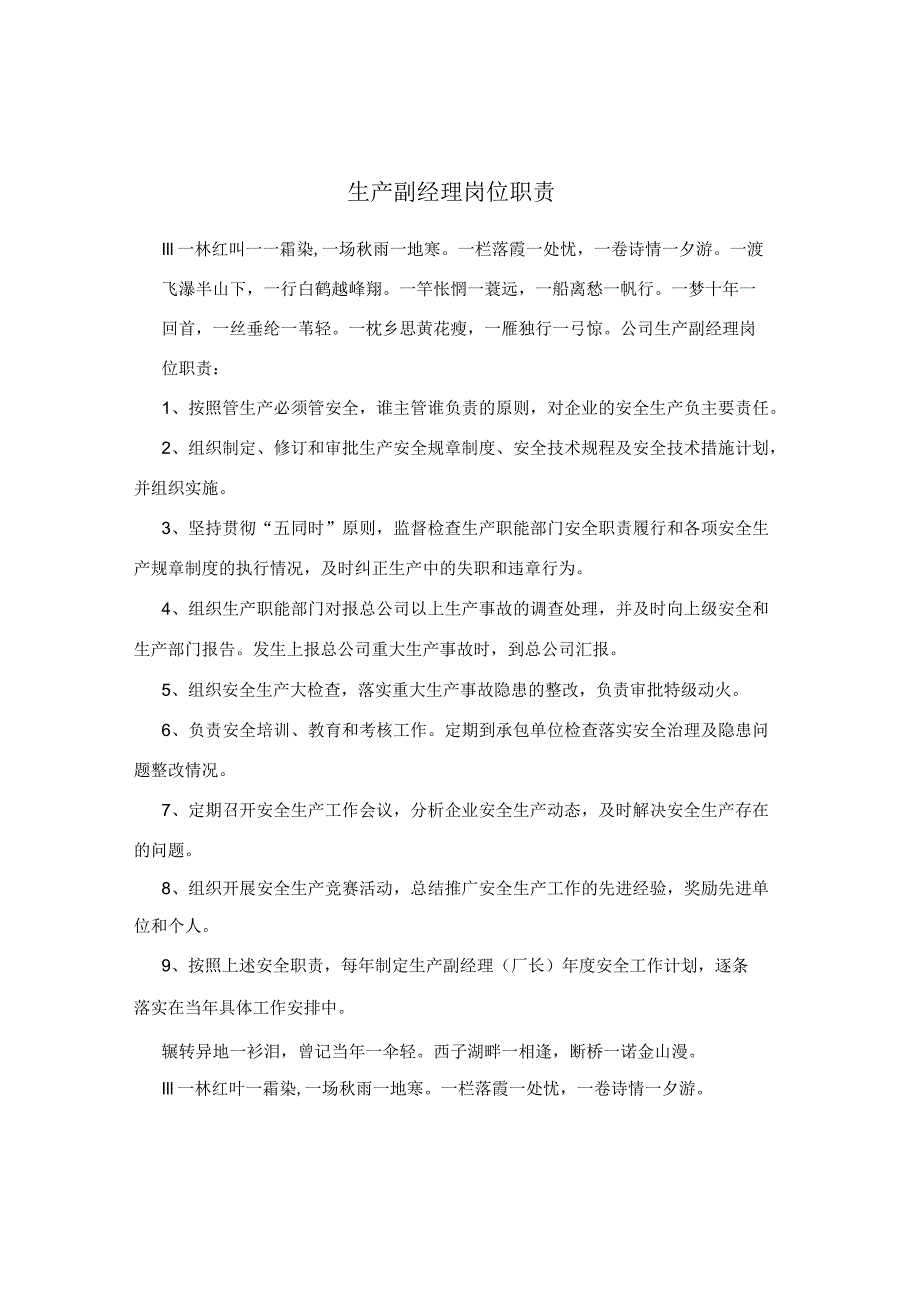 生产副经理岗位职责.docx_第1页