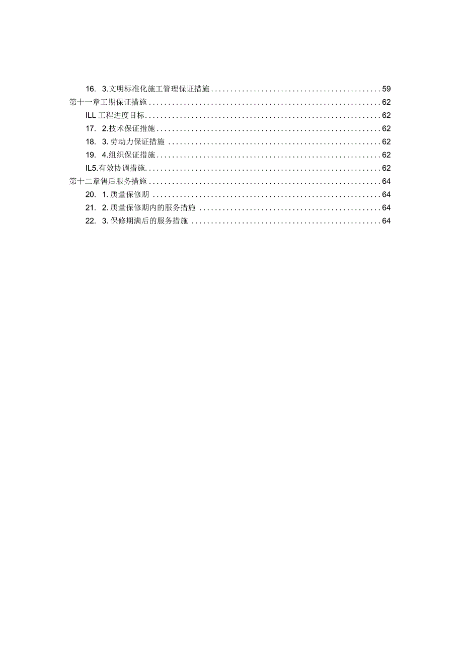 最新钢结构工业厂房施工组织设计终稿.docx_第3页